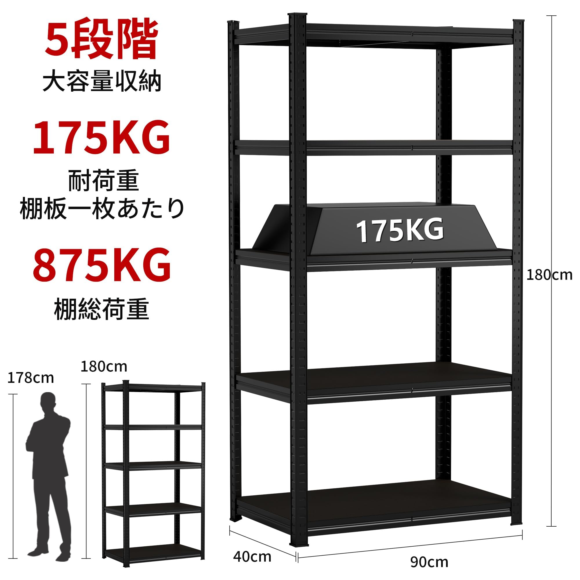 Amazon｜スチールラック 5段 幅90*奥行55*高さ180cm メタルラック 棚