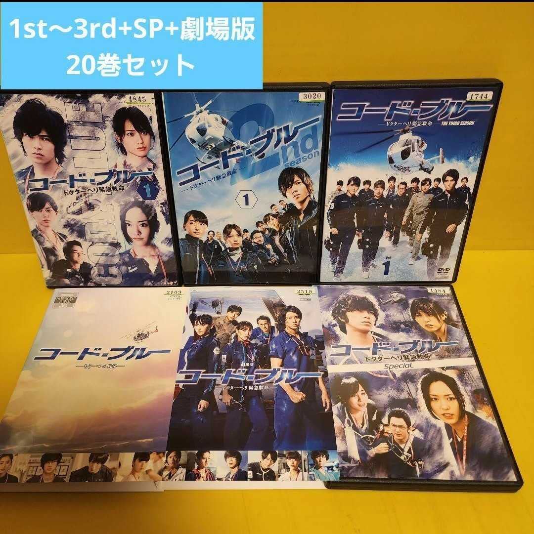 Amazon.co.jp: コードブルー ドクターヘリ緊急救命 シーズン1?3+SP +