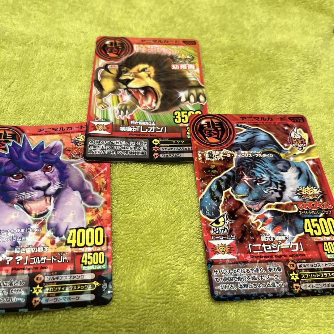 Amazon.co.jp: レトロ百獣大戦アニマルカイザーカード雑誌付録カード3