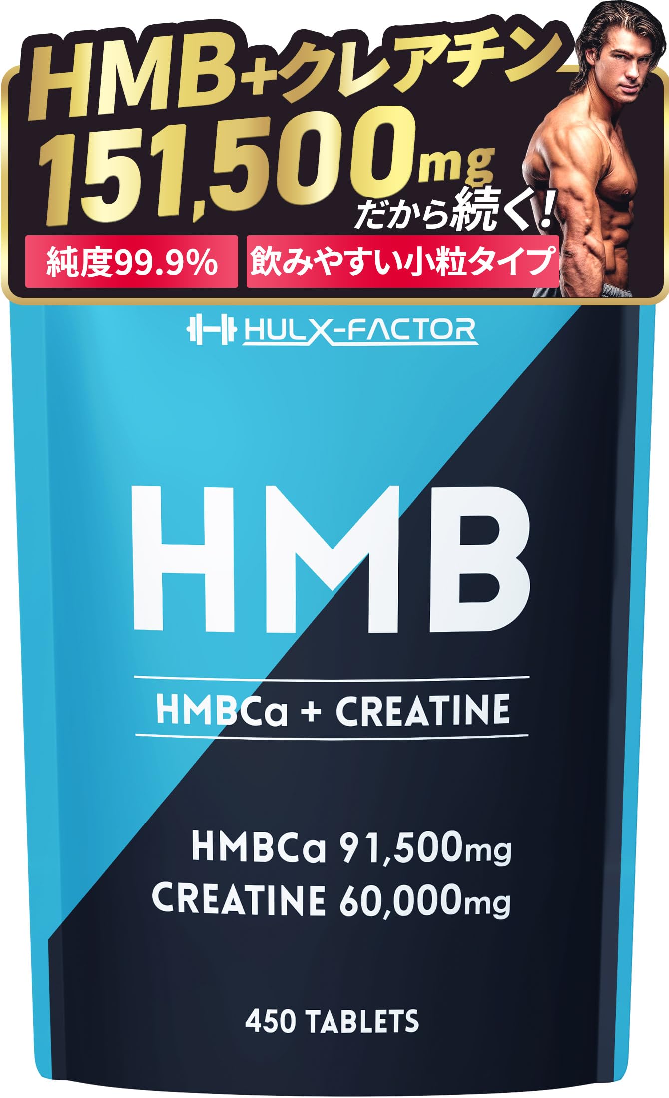Amazon | HMB クレアチン モノハイドレート 151500mg ハルクファクター