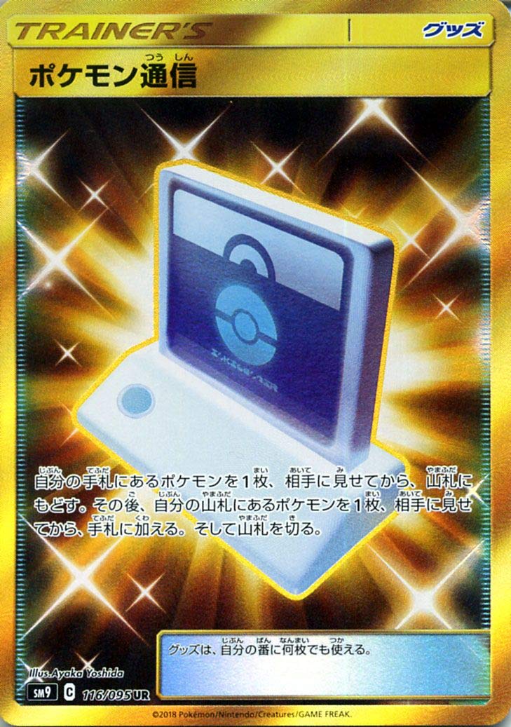 Amazon.co.jp: ポケモンカードゲーム SM9 拡張パック タッグボルト