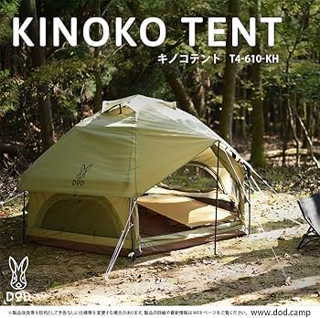 Amazon | DOD(ディーオーディー) キノコテント かわいい 簡単