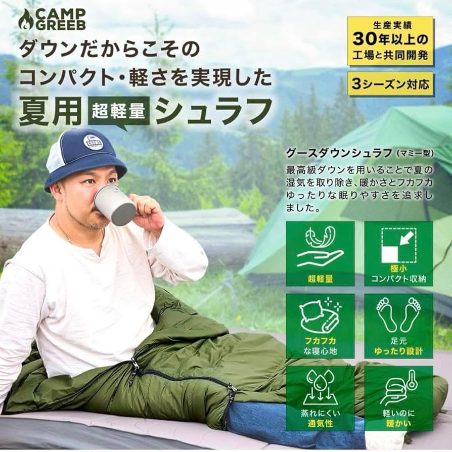 キャンプグリーブ ダウンシュラフ 寝袋 マミー型 羽毛 800g コンパクト