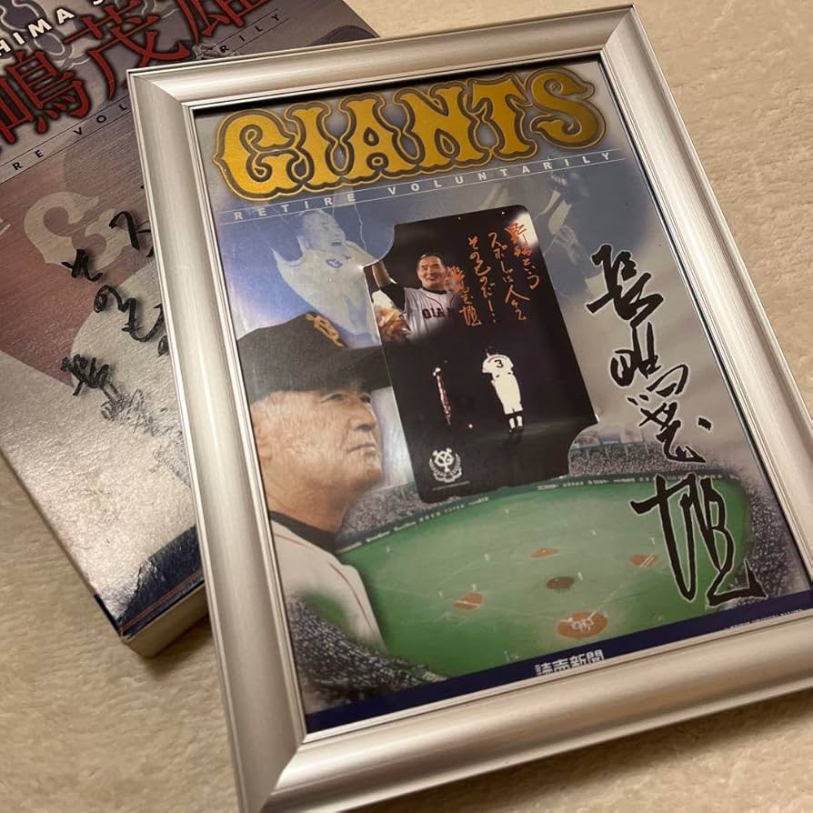 長嶋茂雄 勇退記念 額入り 記念品 読売新聞配布 印刷サイン 箱付き