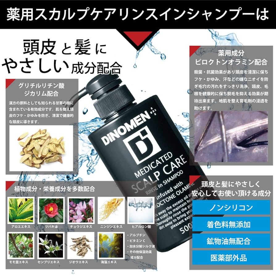 Amazon | ディノメン(DiNOMEN) 薬用スカルプケア リンスインシャンプー