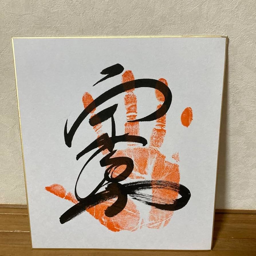 Amazon.co.jp: 再掲載 大相撲 宝富士 直筆サイン手形色紙 : 文房具