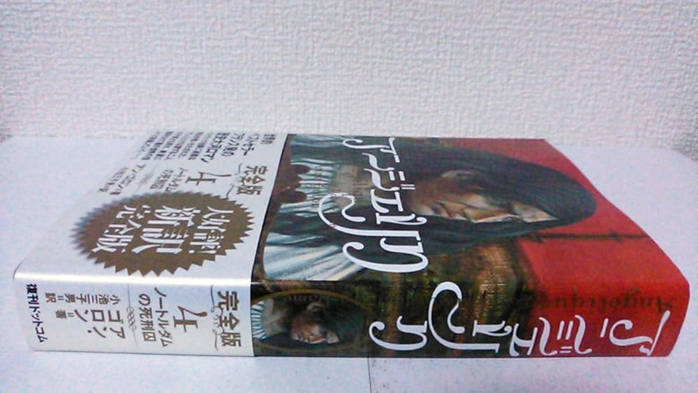 Amazon.co.jp: アンジェリク 完全版 4 ノートルダムの死刑囚 : アン