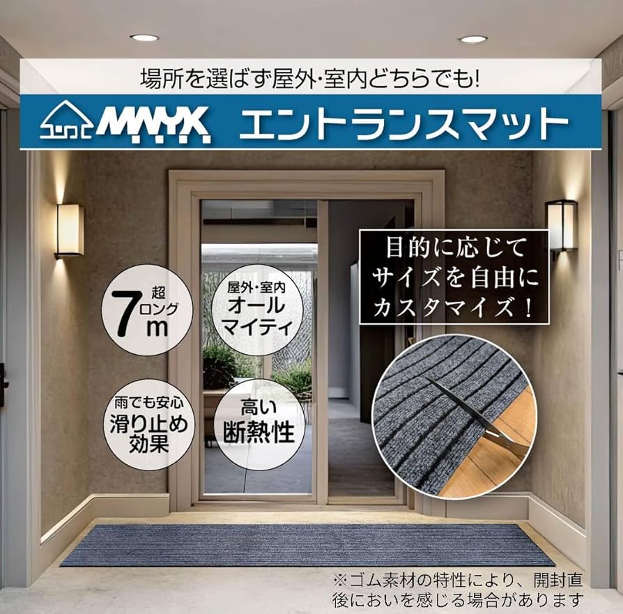 Amazon | M.N.Y.K. 玄関マット フロアマット 多用途 90cm×7m 裁断自由