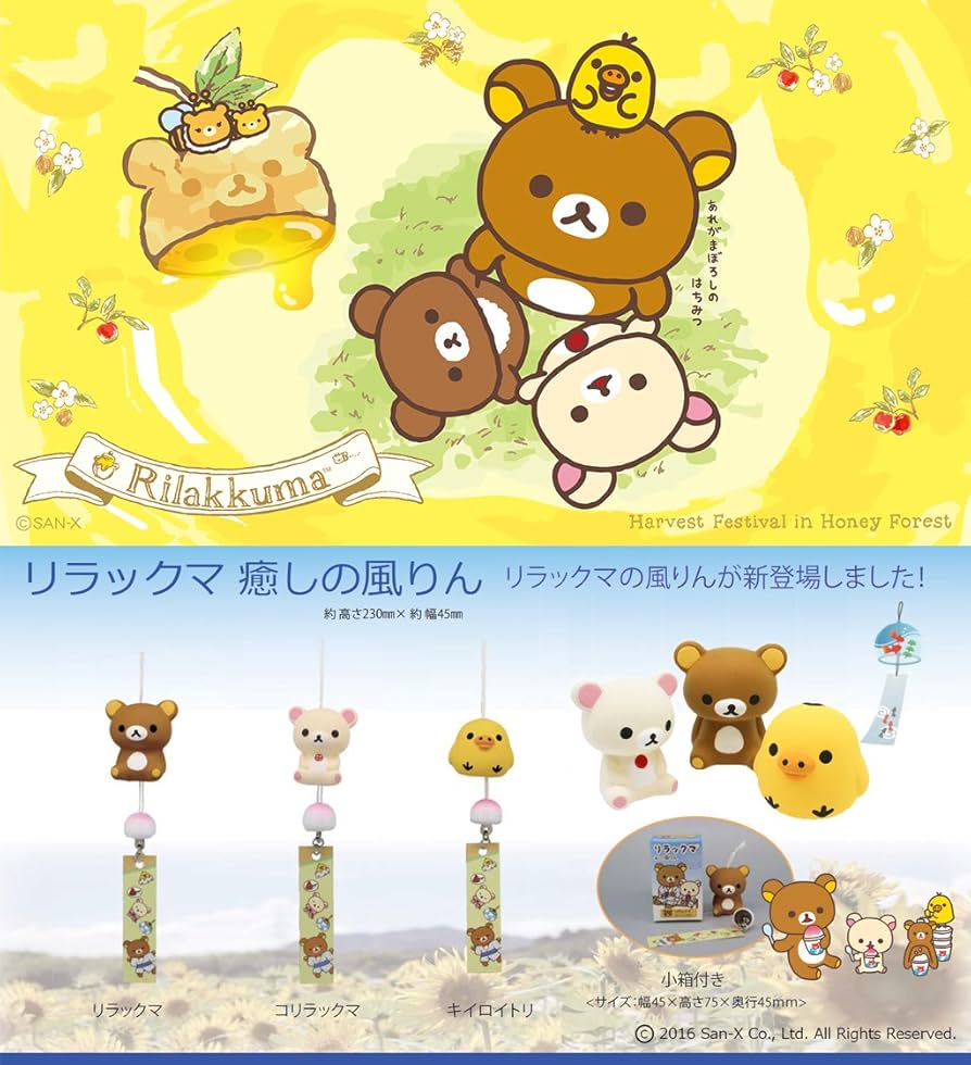 Amazon.co.jp: サンエックス Rilakkuma 『リラックマ』 癒しの風鈴 (3