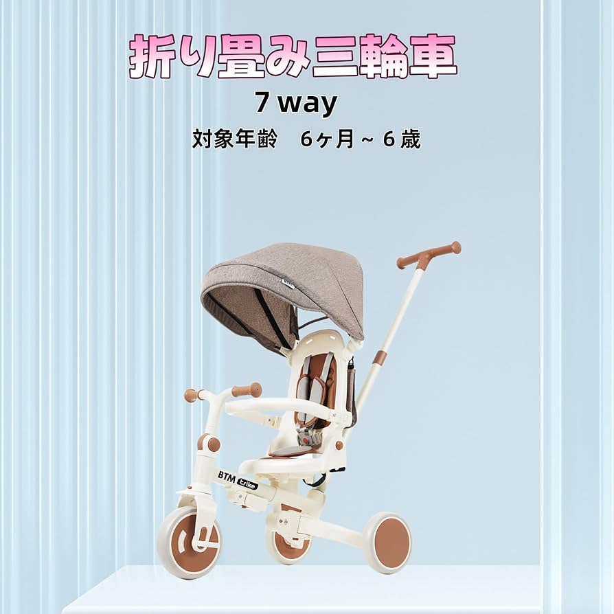 Amazon.co.jp: Chic ZONE 子供用三輪車 7in1 折りたたみ式三輪車 6ヶ月