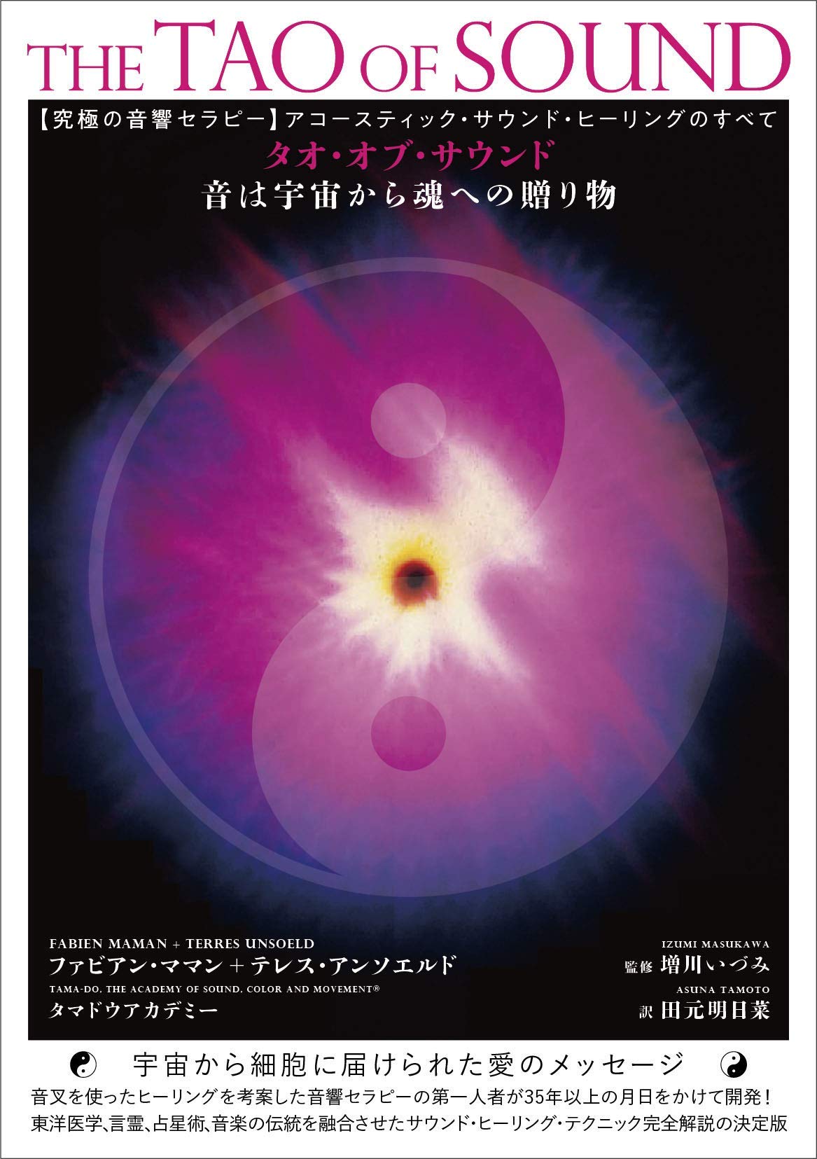 Amazon.co.jp: 【究極の音響セラピー】アコースティック・サウンド