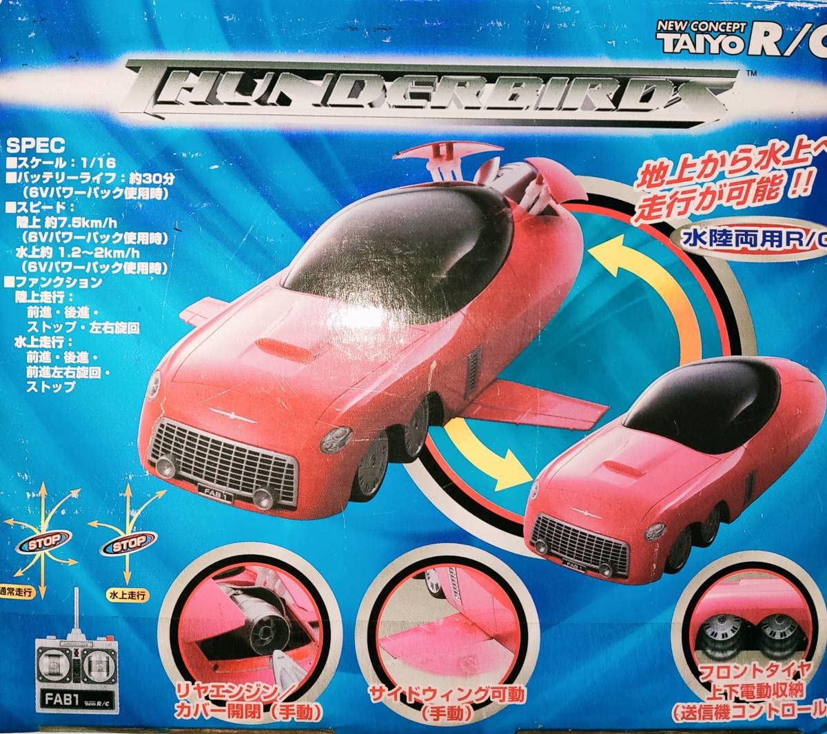 Amazon.co.jp: タイヨー サンダーバード 実写版 ペネロープ号 FAB1