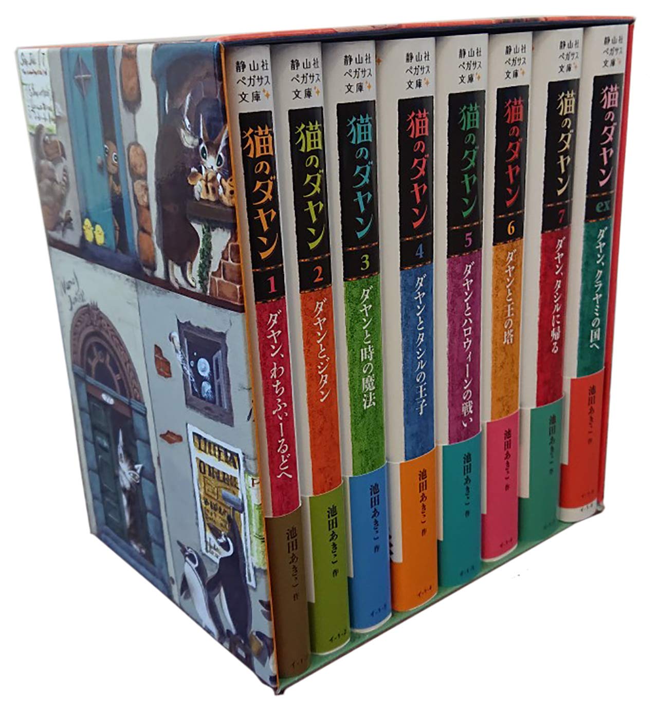 ダヤン、わちふぃーるどへ! 猫のダヤンシリーズ全8巻セット (静山社