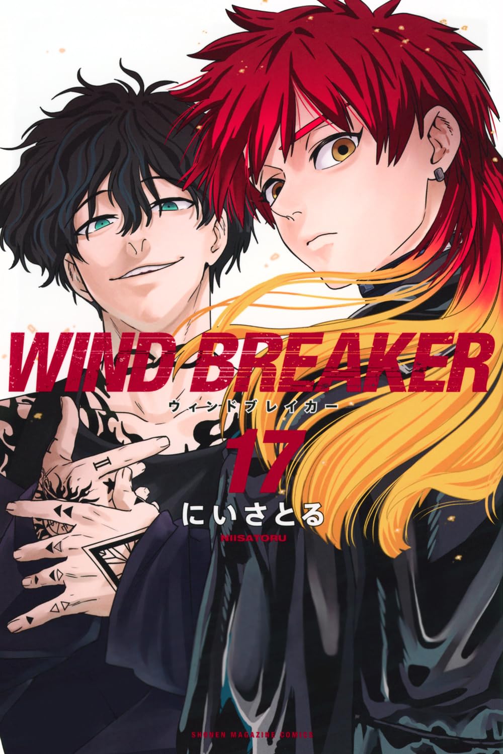 WIND BREAKER(17) (少年マガジンKC) | にい さとる |本 | 通販 | Amazon