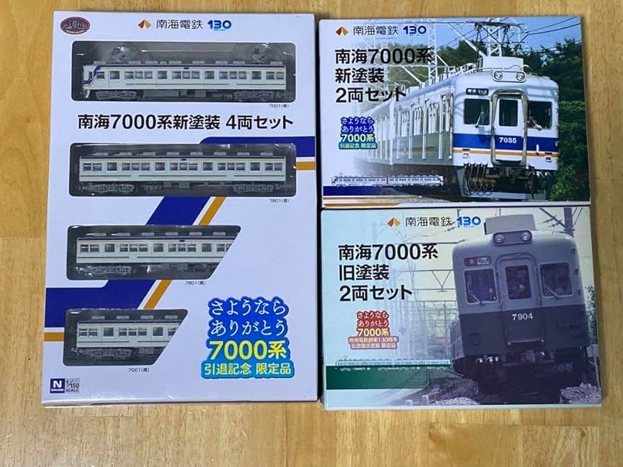 Amazon | 南海7000系新塗装4両セット2両セット＋旧塗装2両セット 計8両