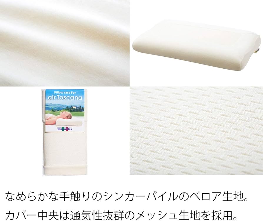 Amazon｜Magniflex(マニフレックス) エア・トスカーナ用 ピローケース