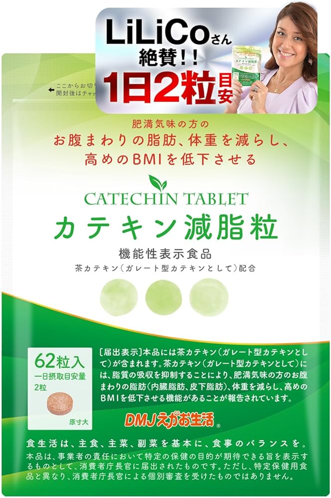 Amazon.co.jp: DMJえがお生活 カテキン減脂粒 31日分 62粒 カテキン