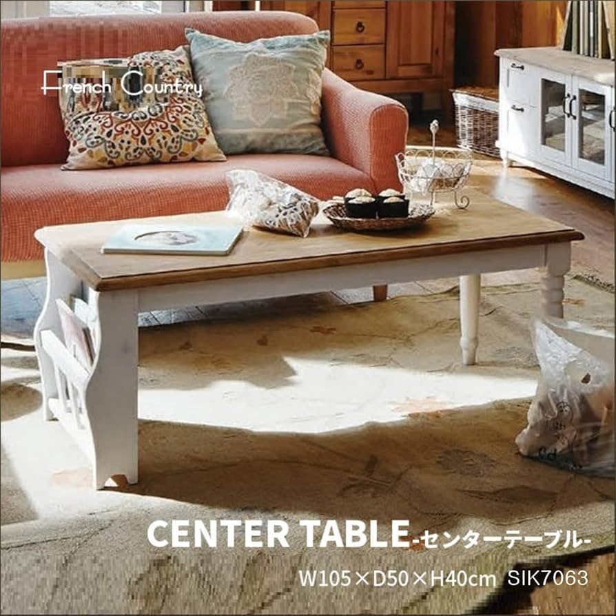 Amazon｜センターテーブル マガジンラック付き 木目 フレンチ