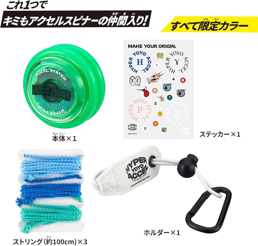ハイパーヨーヨー関連の小物未開封セット ハイパーヨーヨー関連の小物