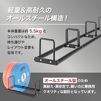 Amazon.co.jp: [ ATX Fitness ] 連結式ウェイトプレートストレージ