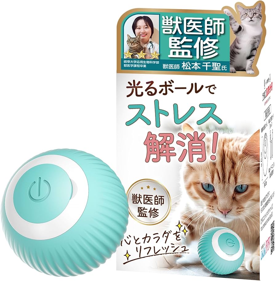 Amazon.co.jp: 獣医師監修 うちのこエレクトリック 球体自動猫じゃらし