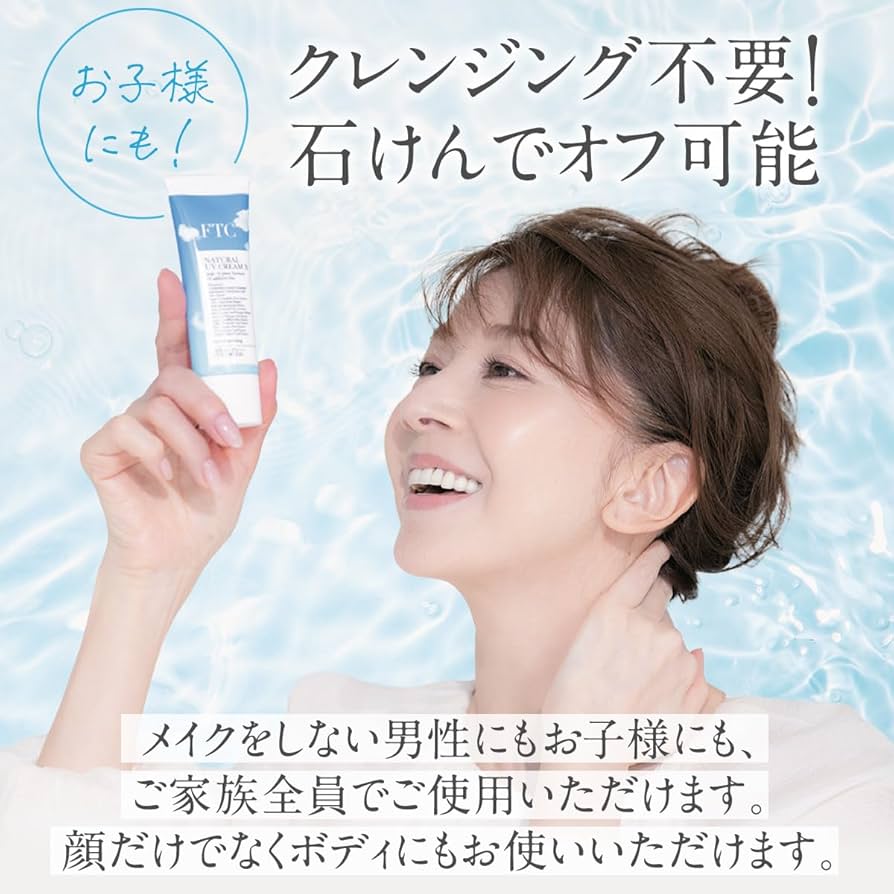 Amazon.co.jp: FTC ナチュラル UVクリーム X (TEN) 君島十和子 SPF50+