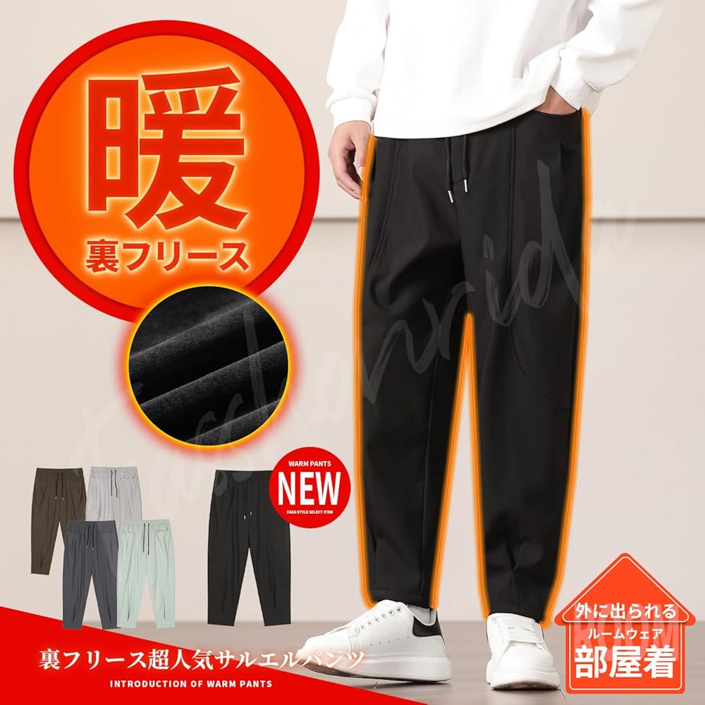 Amazon | [Fasshonrida] サルエルパンツ メンズ ズボン 極暖 裏