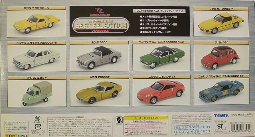 Amazon.co.jp: トミカリミテッド 100万台販売記念ベスト10モデル