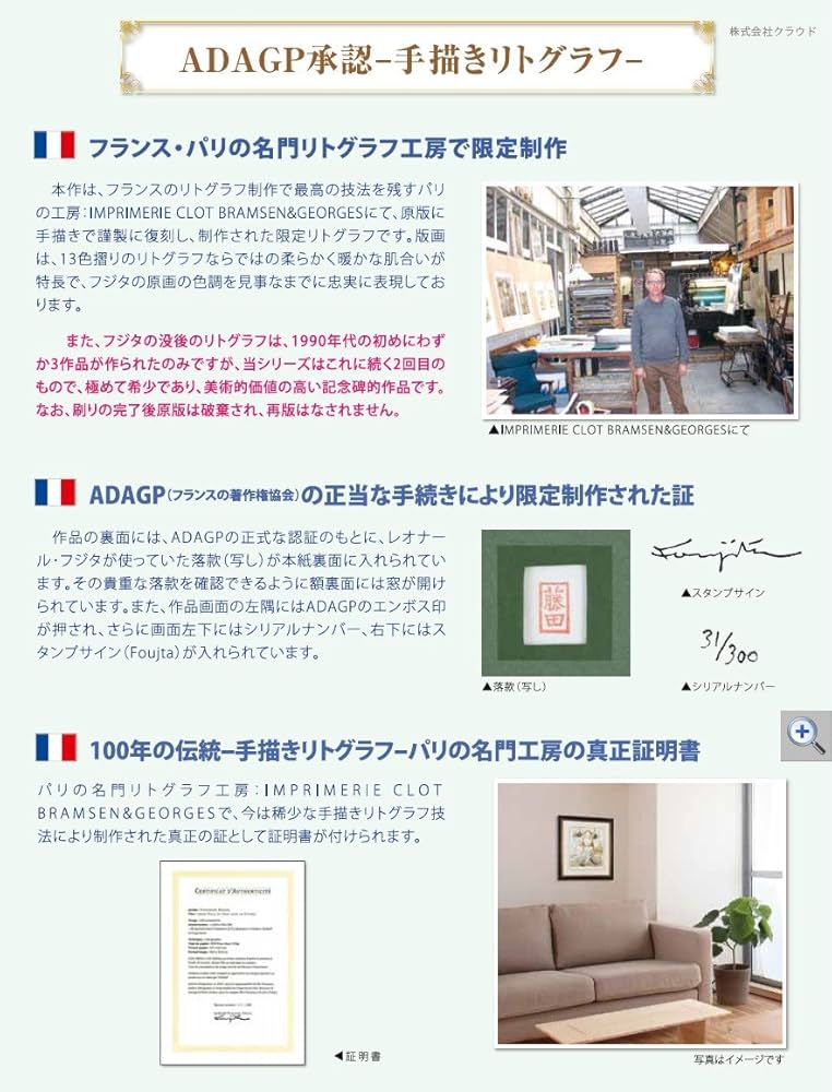 Amazon.co.jp: 藤田嗣治 レオナール・フジタ パリの屋根の前の少女と猫