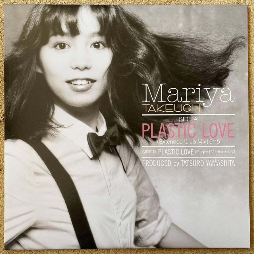 Amazon.co.jp: 竹内まりや PLASTIC LOVE 山下達郎 プラスティック ラヴ