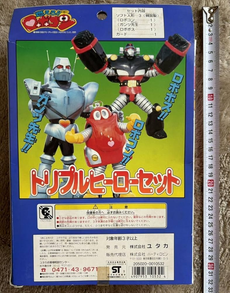 Amazon.co.jp: 燃えろロボコン トリプルヒーローセット ロボコン
