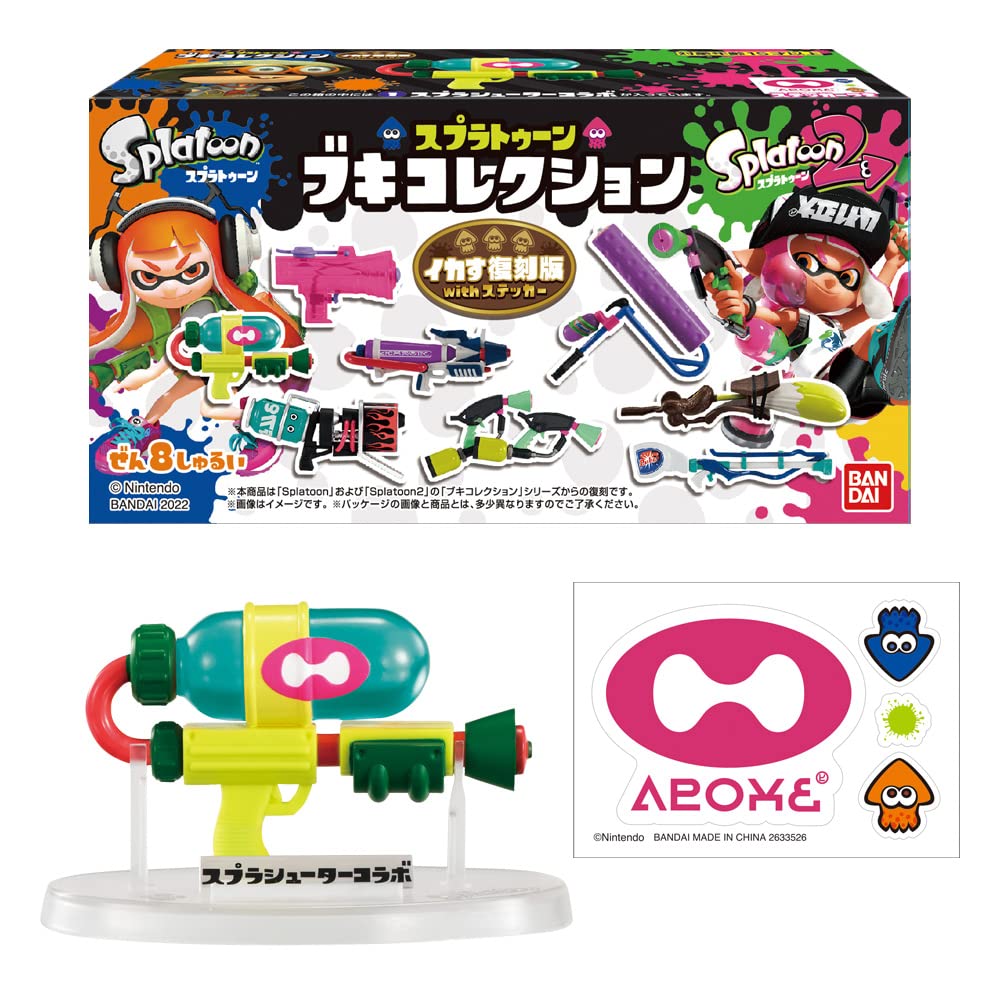 Amazon | スプラトゥーン ブキコレクション イカす復刻版with