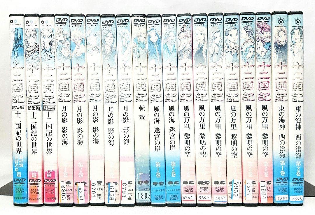 十二国記 DVD セット 19本 十二国記【DVD】全19巻