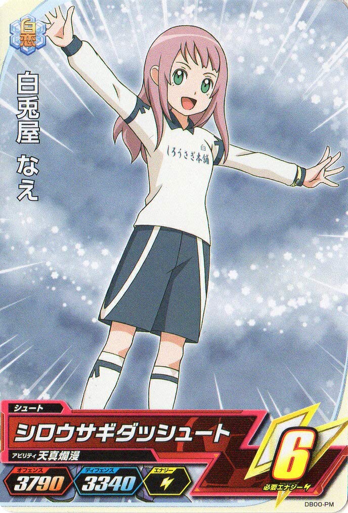 Amazon.co.jp: イナズマイレブンAC/DB00-25 白兎屋 なえ C : おもちゃ