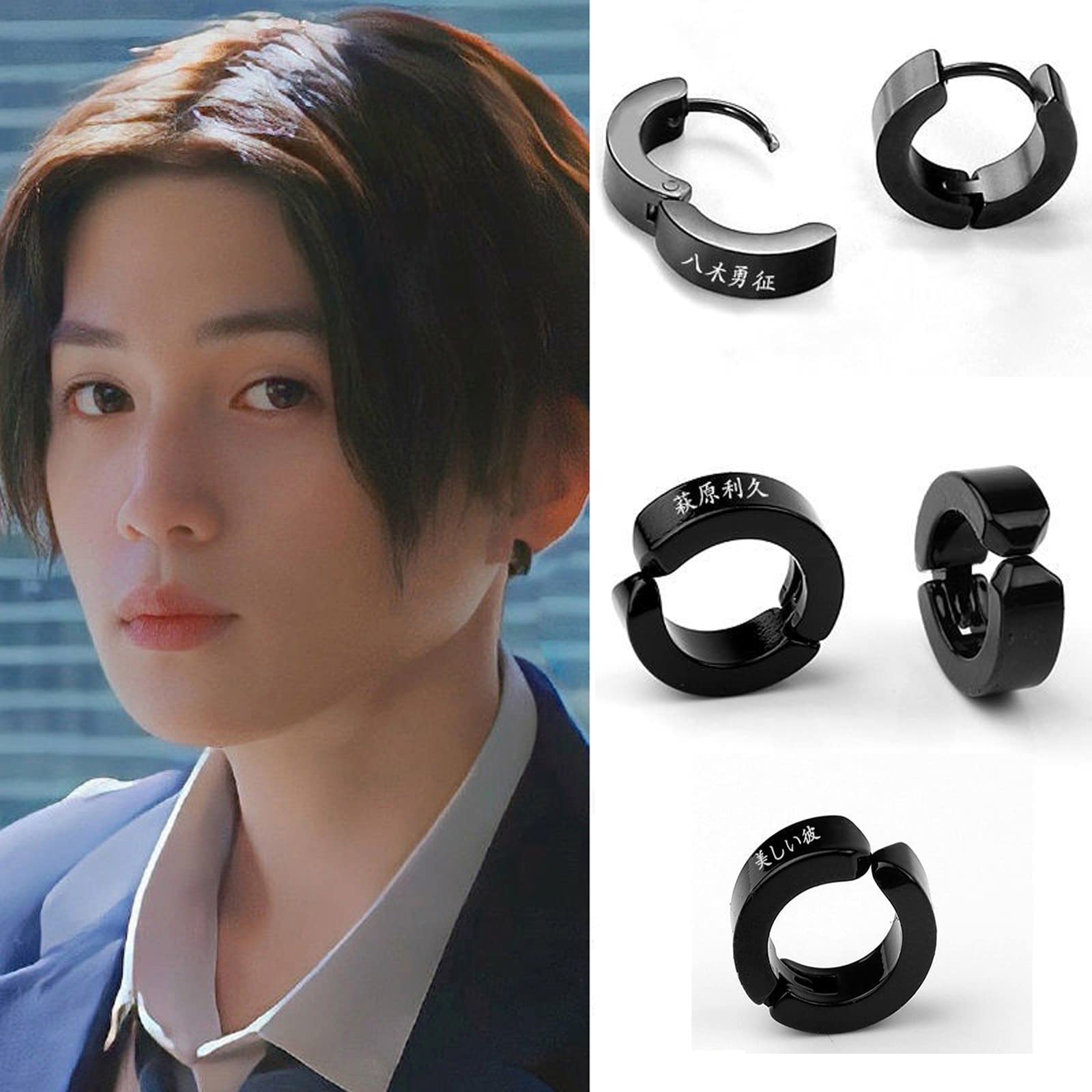 Amazon.co.jp: 【VACCU】 美しい彼 イヤリング 八木勇征 萩原利久