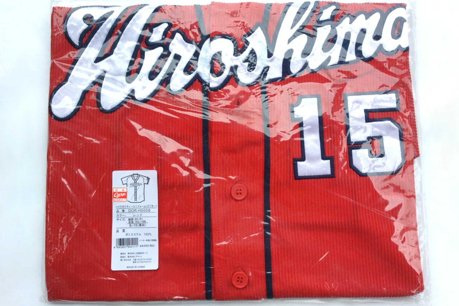 広島東洋カープ 黒田博樹 #15 直筆サイン入りユニフォーム Lサイズ BBM