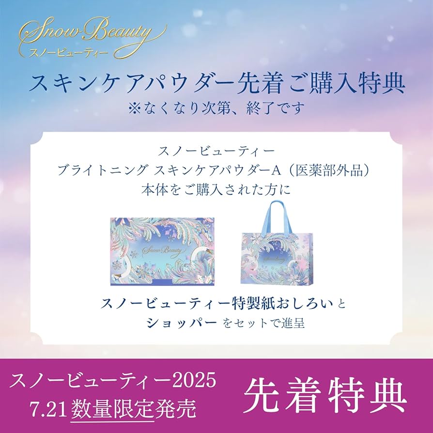 Amazon.co.jp: スノービューティー ブライトニング スキンケアパウダー