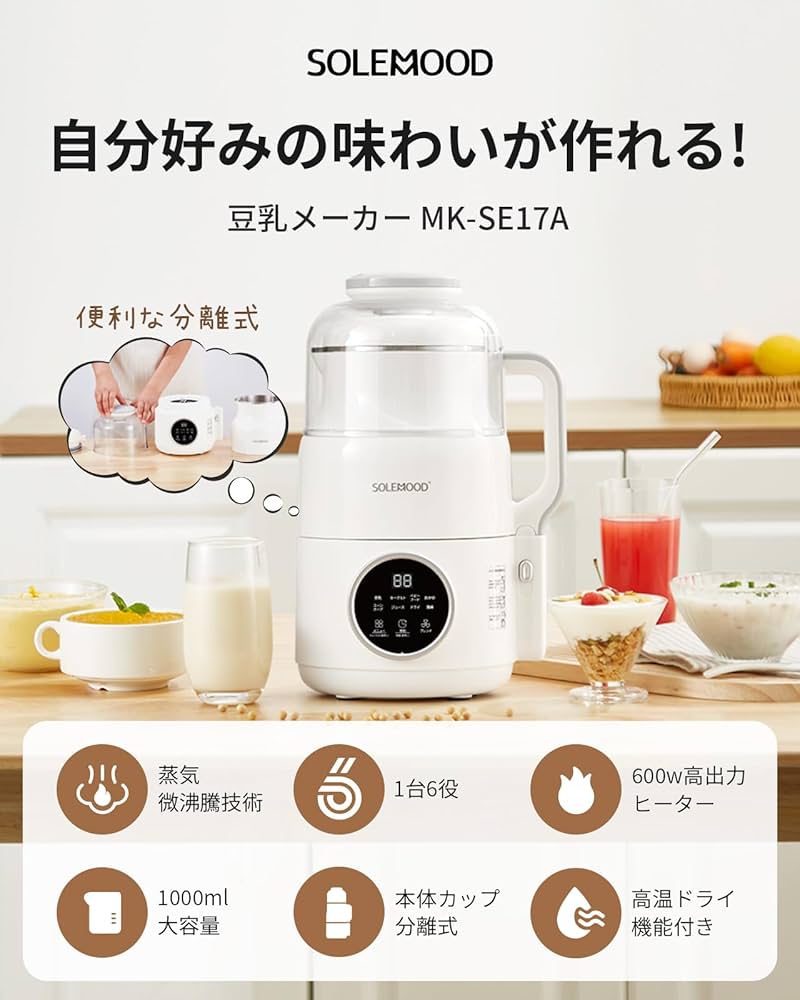 Amazon | SOLEMOOD 豆乳メーカー 大豆まるごと 濾過不要 完全豆乳 家庭