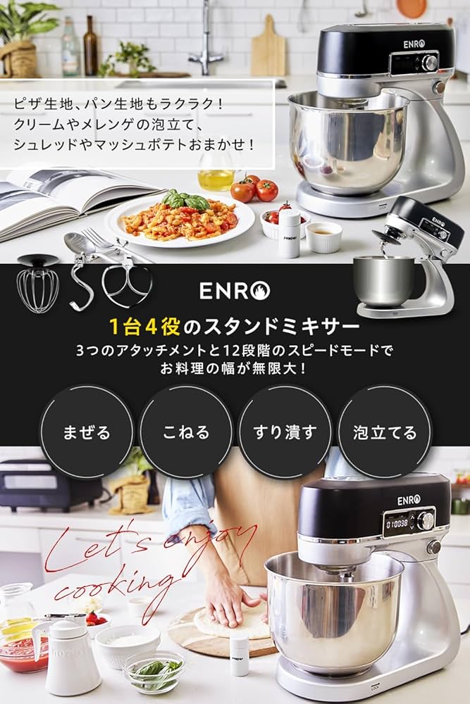 Amazon | ENRO スタンドミキサー 料理の幅が広がる キッチンがあなたの