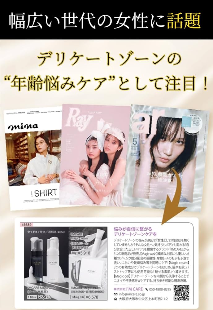 Amazon.co.jp: 【I'M CARE】 マジックウォッシュ デリケートゾーン