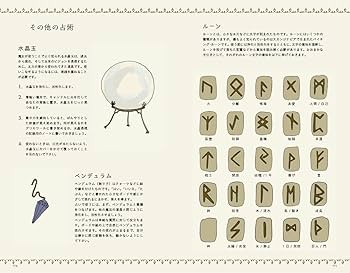 うつくしい魔法の世界 占星術、タロット、魔女の儀式から多神教の祝祭