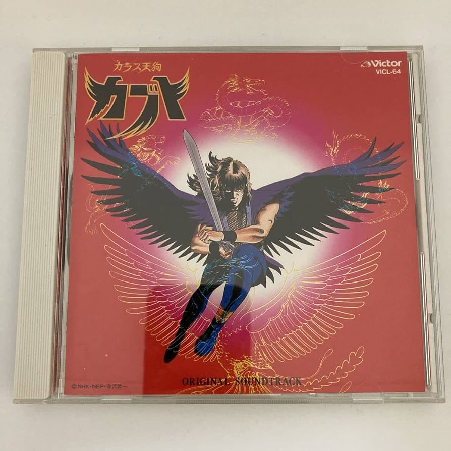 カラス天狗 カブト」オリジナル・サウンドトラック Jun Sato, Seikou