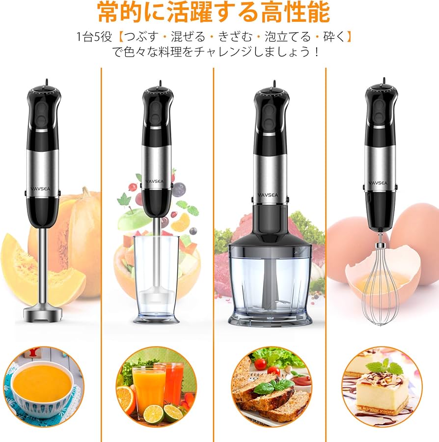 Amazon | VAVSEA ハンドミキサー ハンドブレンダー 【1台5役】つぶす