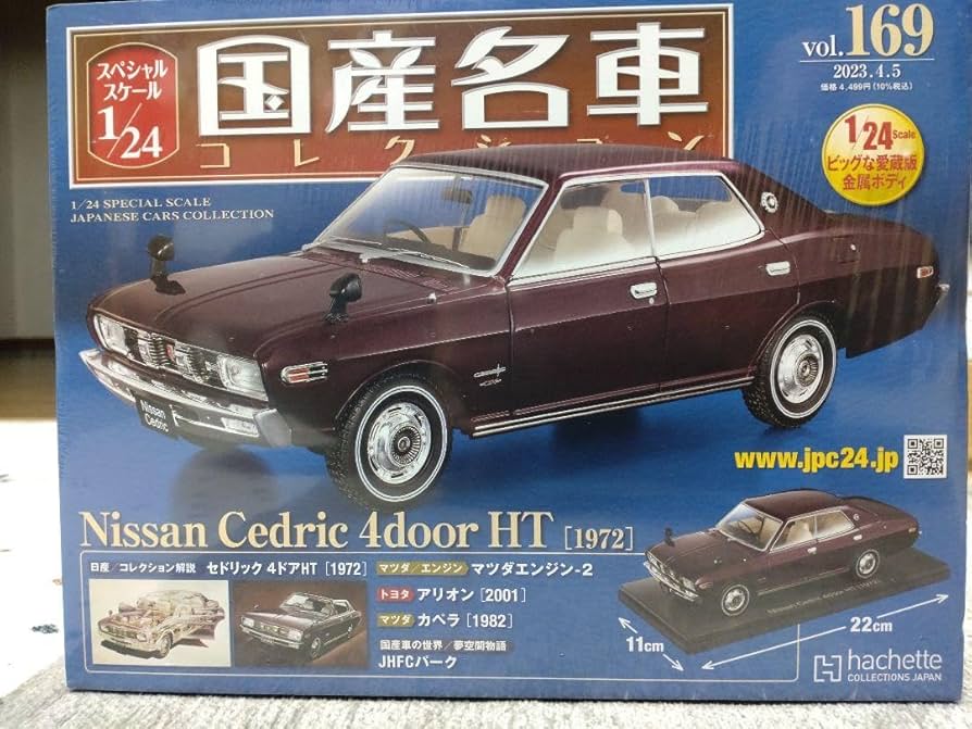 Amazon.co.jp: . 国産名車コレクション 産セドリック230 124 W : 車
