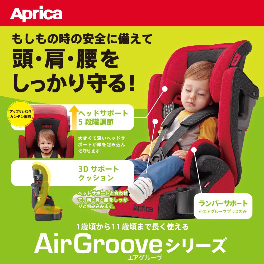 Amazon | アップリカ(Aprica) ジュニアシート 1歳頃から エアグルーヴ