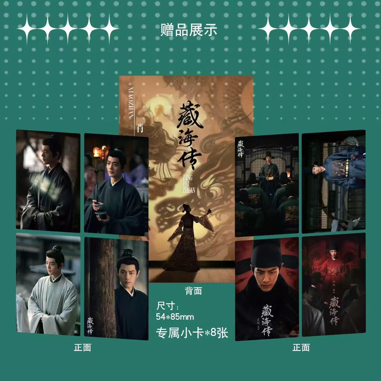 Amazon | 視週刊 视周刊 2025年7月 藏海伝 肖戰/肖战/肖戦/シャオ