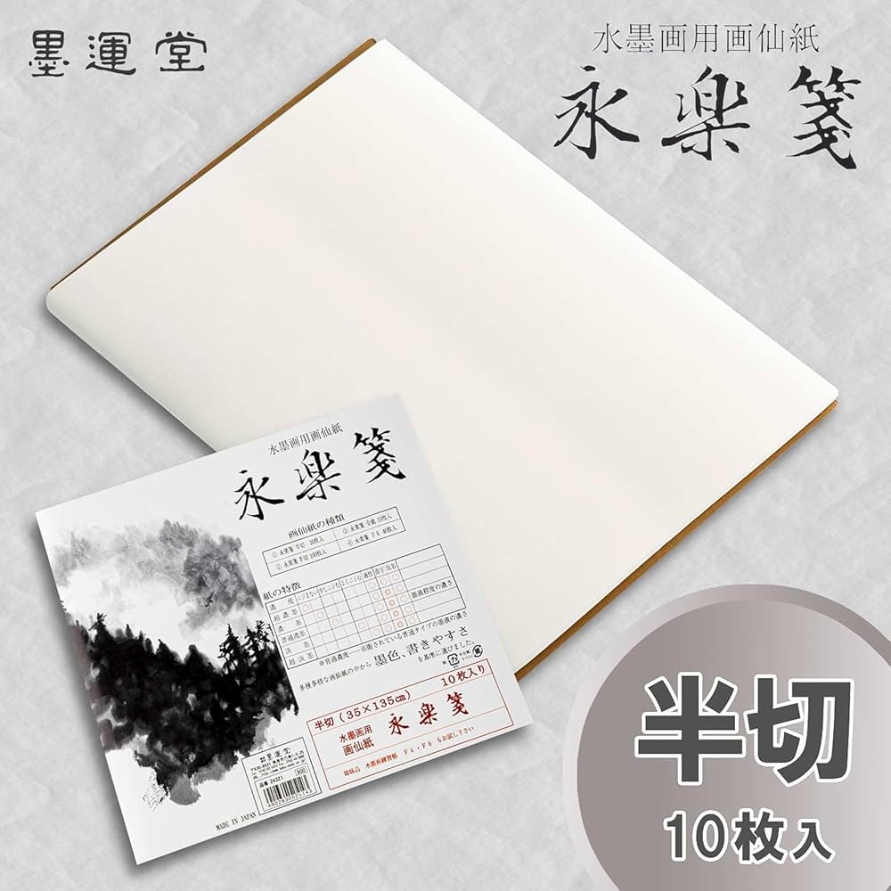 水墨画/用紙 祥心 半切1/3（350mm×450mm）正30枚 7点セット 水墨画
