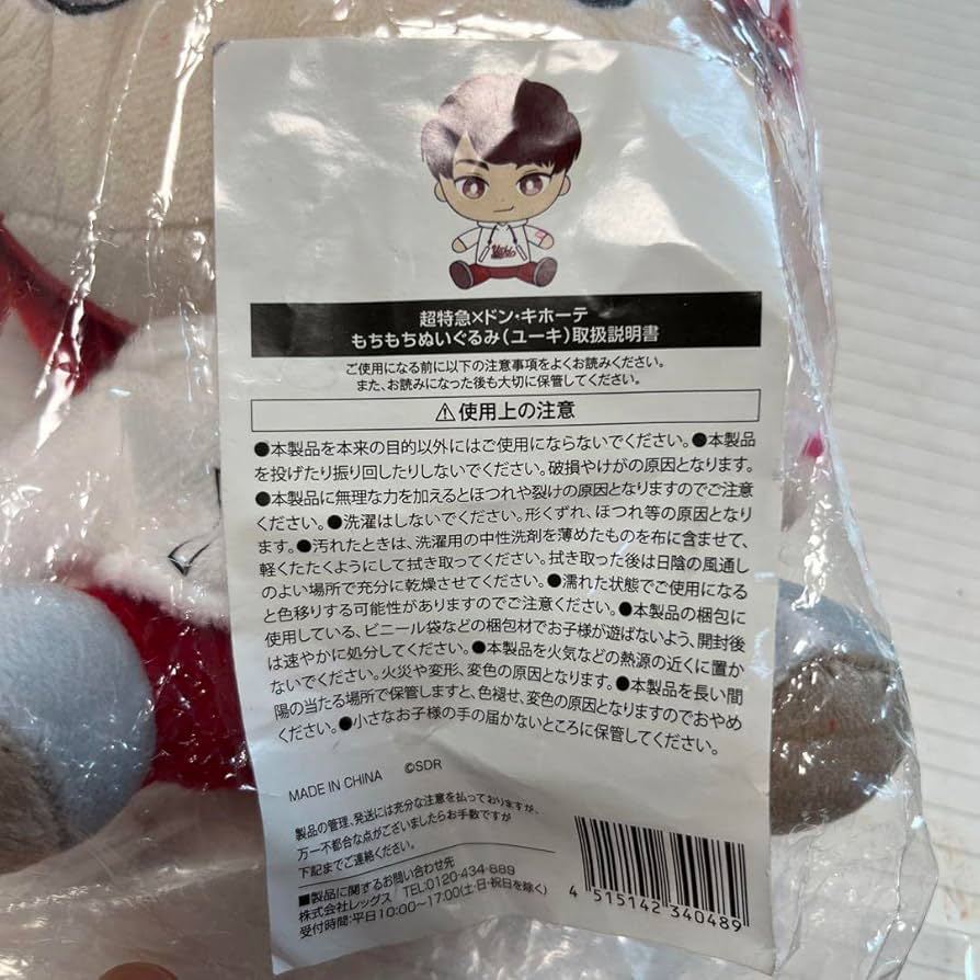 Amazon.co.jp: 超特急 ドンキ コラボ もちもち ぬいぐるみ ユーキ