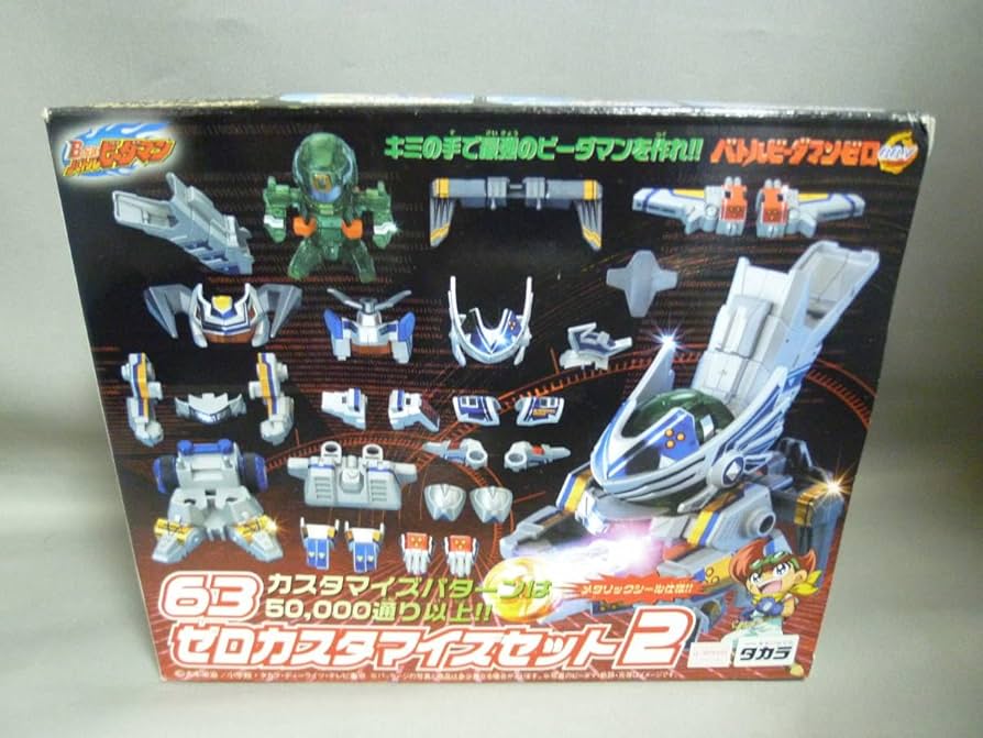 Amazon | タカラ バトルビーダマンゼロ 63 ゼロカスタマイズセット2