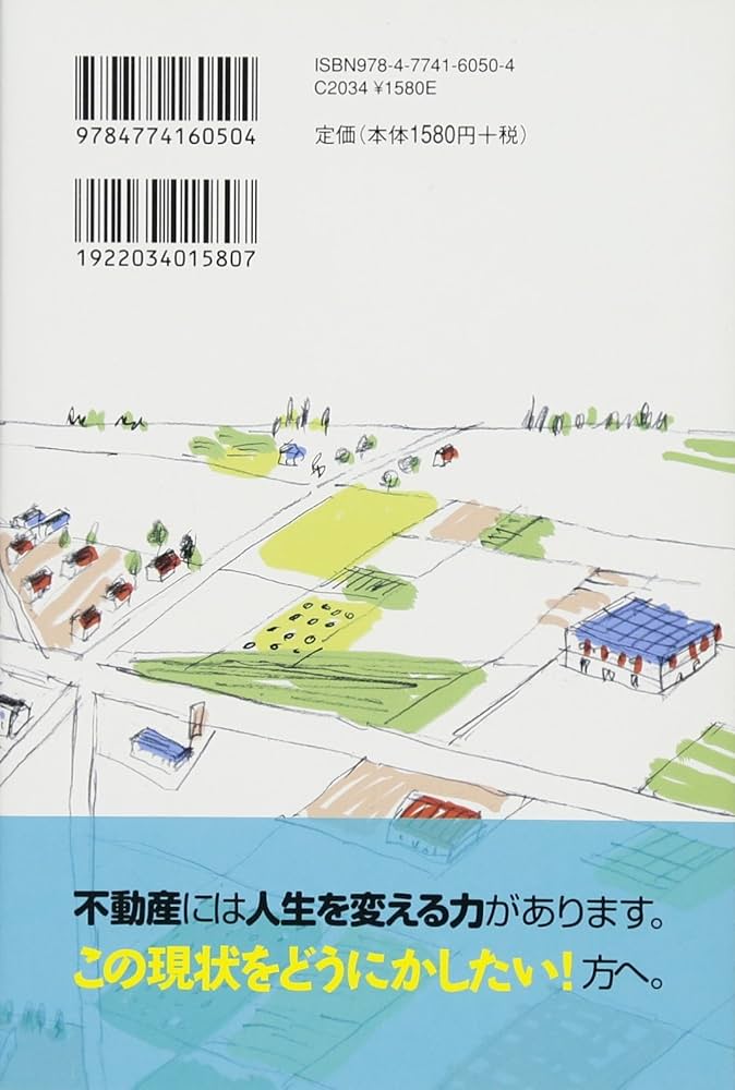 底辺から年収1,000万超の不動産投資術~「資産」より「仕組み」を買え